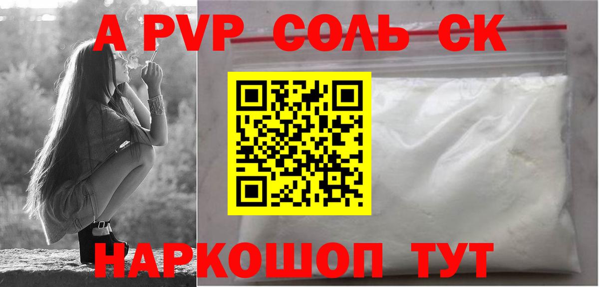 Alfa_PVP Соль  где найти наркотики  Апрелевка  A PVP  Вход с VPN  APVP Соль  A PVP СК КРИС 