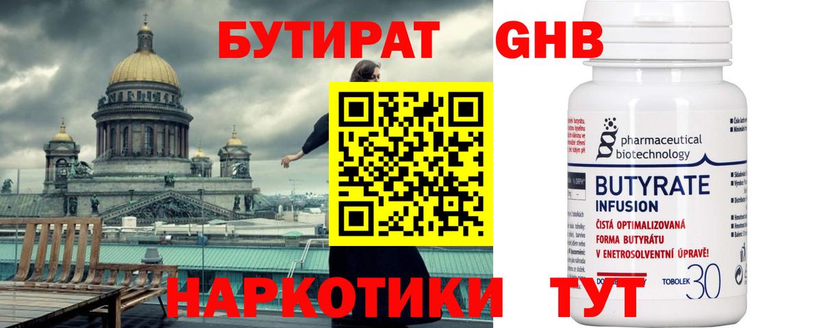 Бутират жидкий экстази Апрелевка