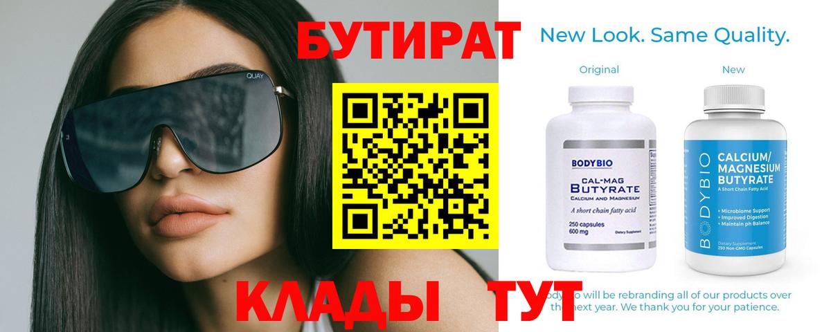 Апрелевка  Бутират BDO 33%  Вход с VPN 