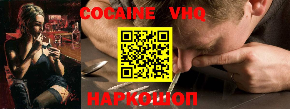 КОКАИН Перу  Вход с VPN  COCAIN VHQ  Апрелевка 