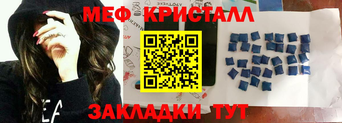 Мефедрон кристаллы Апрелевка